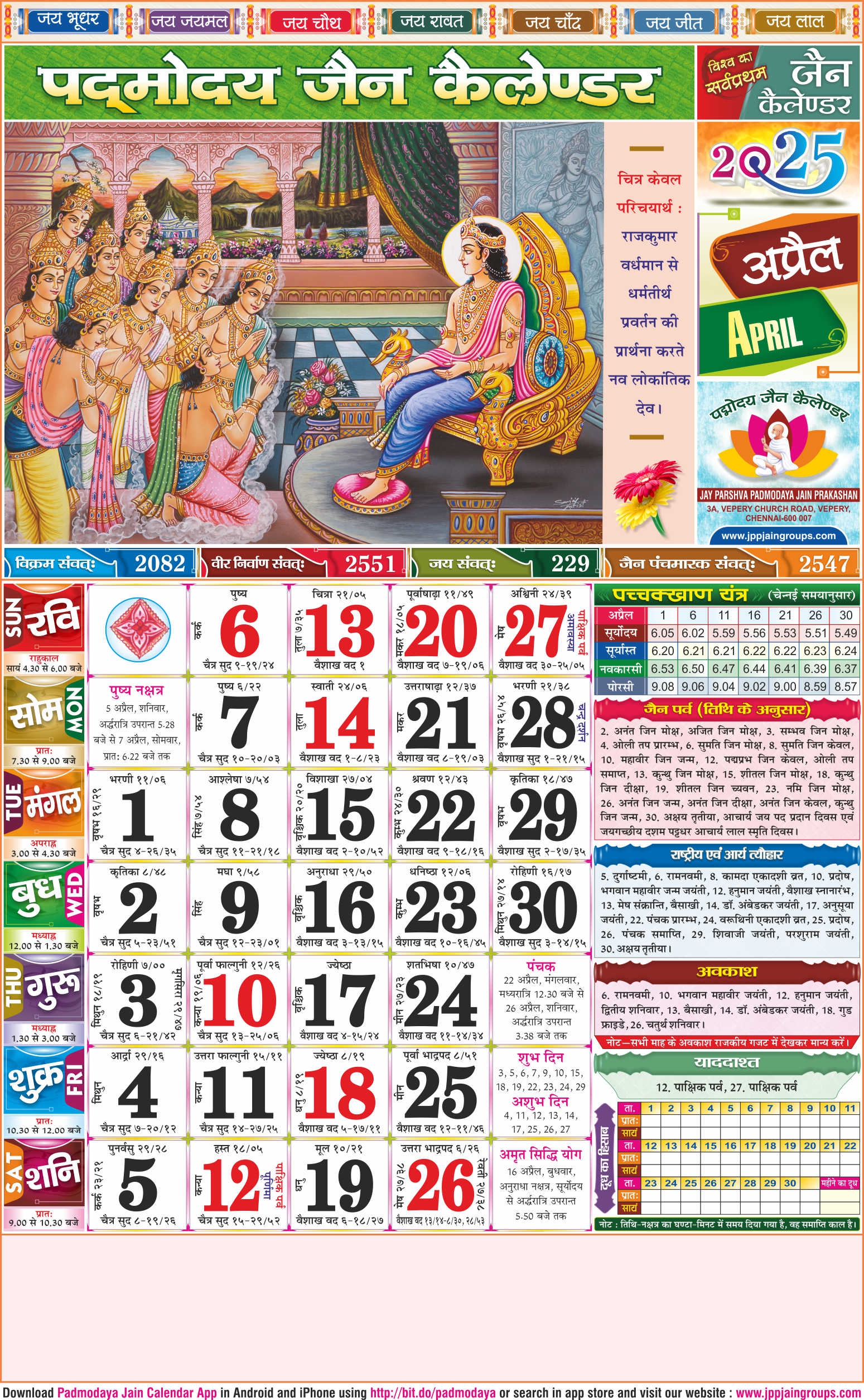 J.P.P. Jain Calendar 2025